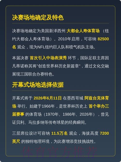 2026美加墨世界杯直播平台一览